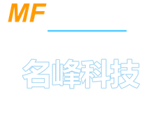 广州名峰科技有限公司
